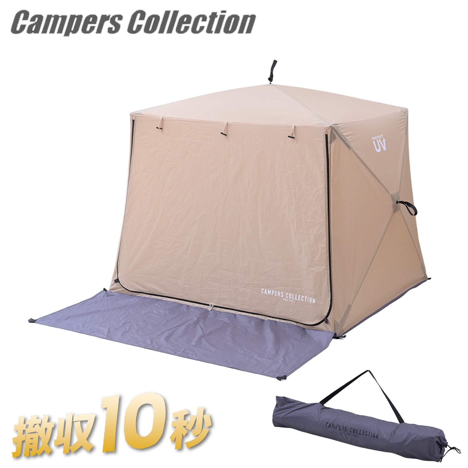 傘みたいに広げるだけ パッとサッとサンシェード キューブ フルクローズ 3人用 EPTCL-145F(BE) 山善 YAMAZEN キャンパーズコレクション