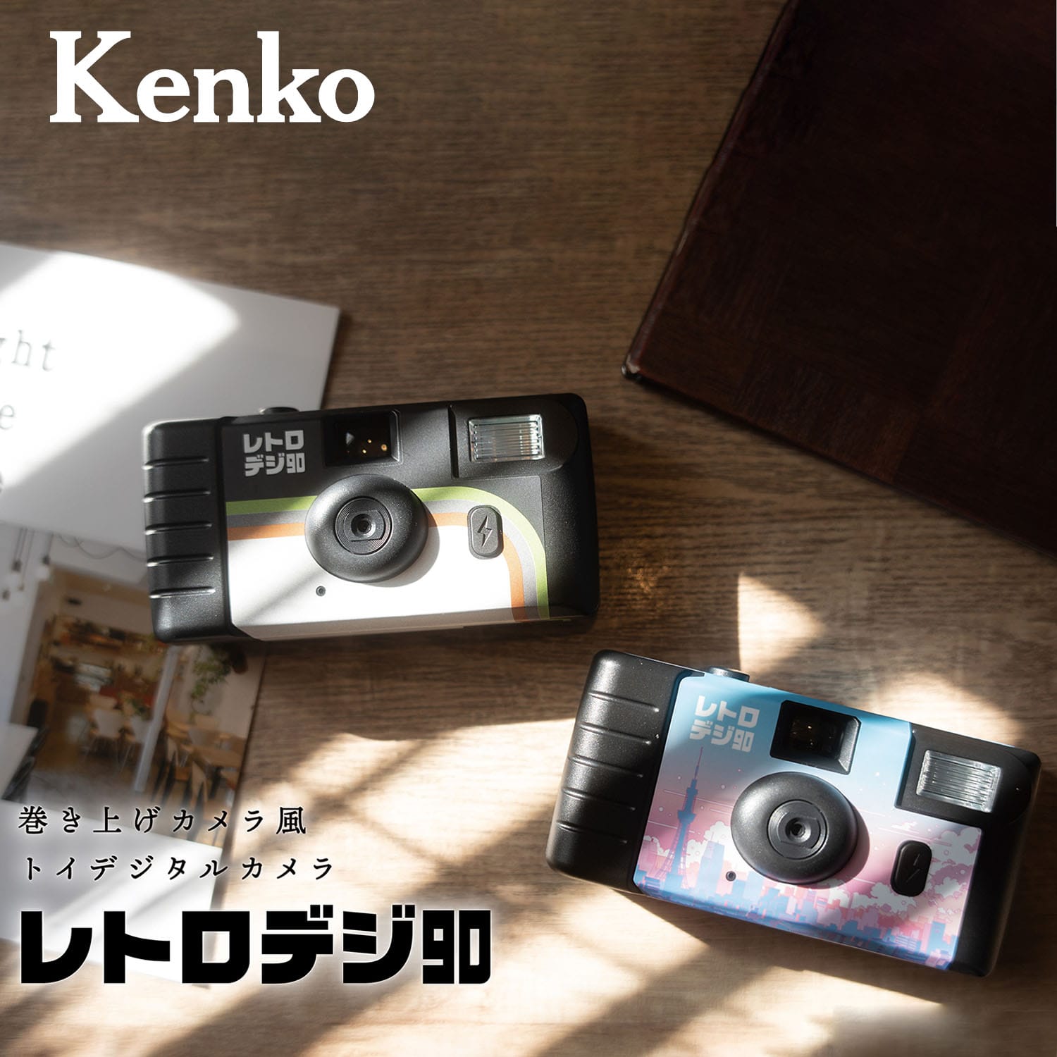 デジタル トイカメラ ダイアル式 乾電池駆動 KC-RD90 ケンコー KENKO