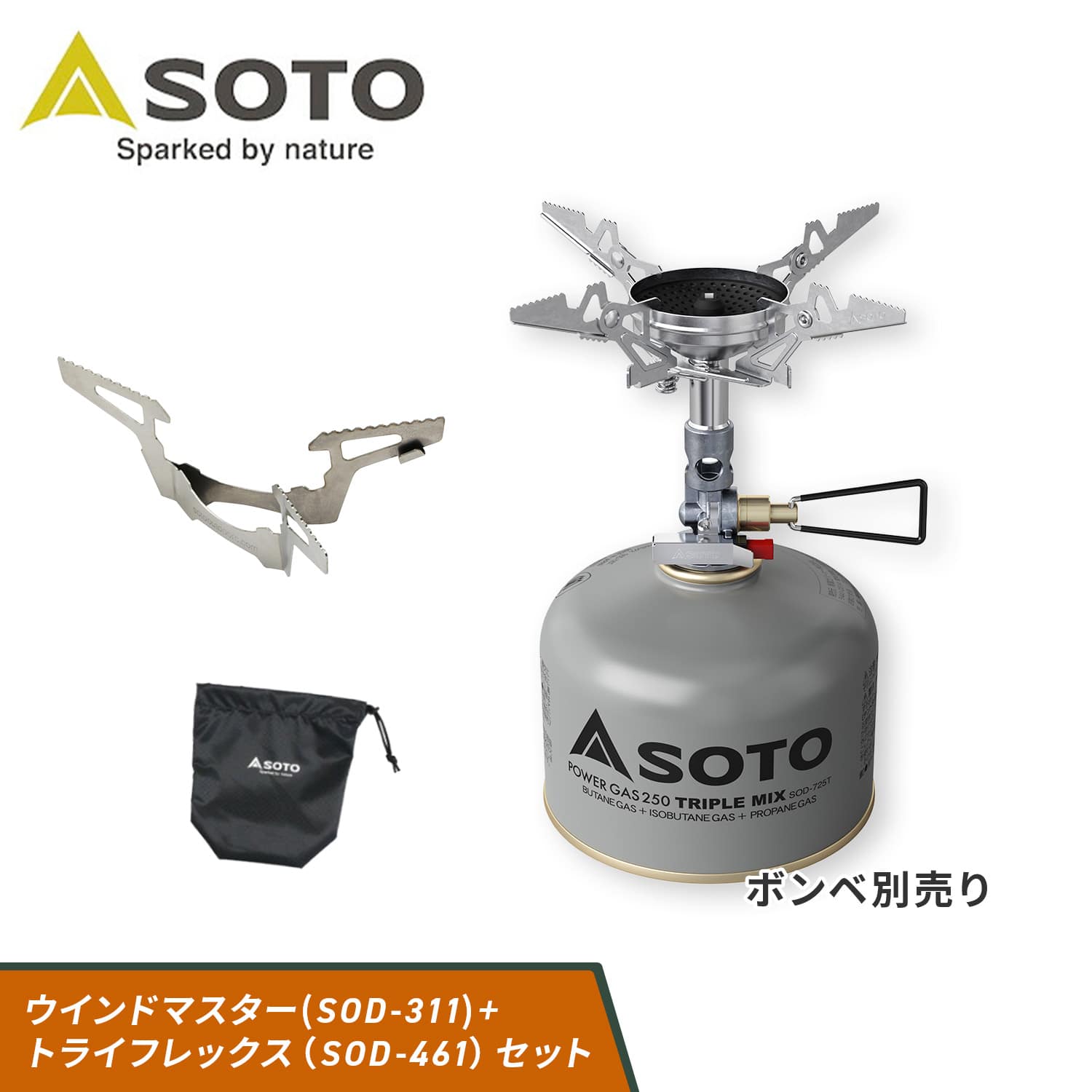 マイクロレギュレーターストーブ ウインドマスター トライフレックスセット SOD-311GS SOTO ソト