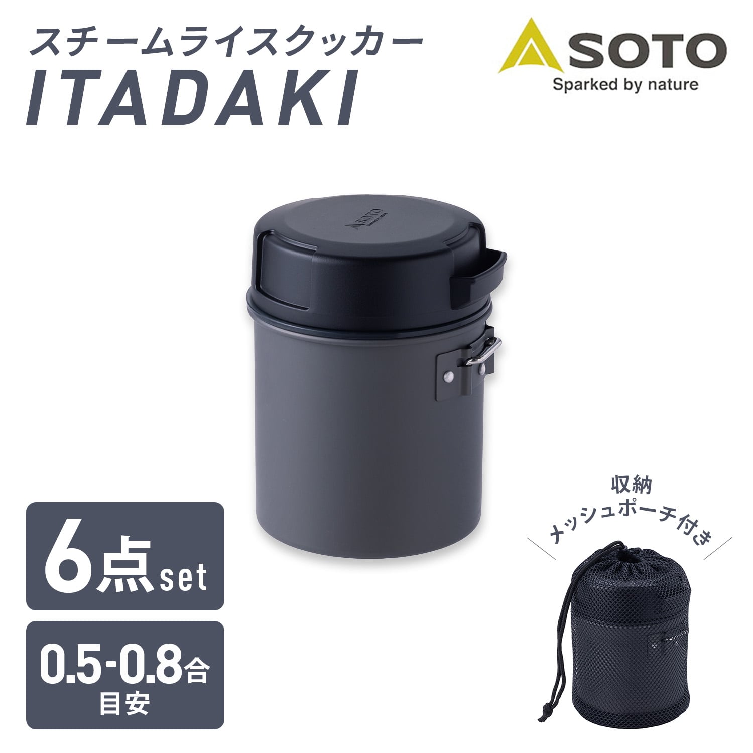 はんごう 0.5～0.8合 スチームライスクッカー ITADAKI(イタダキ) 飯盒 SOD-523 SOTO ソト
