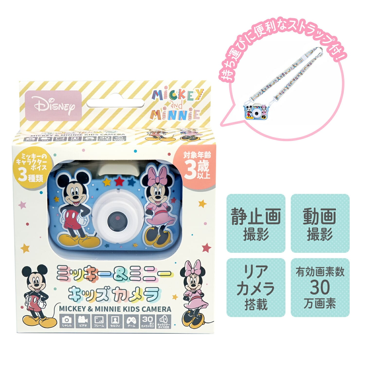 キッズカメラ ディズニー ミッキー&ミニー カメラ シリコンカバー+ストラップ付 KC-KZD15 ケンコー KENKO