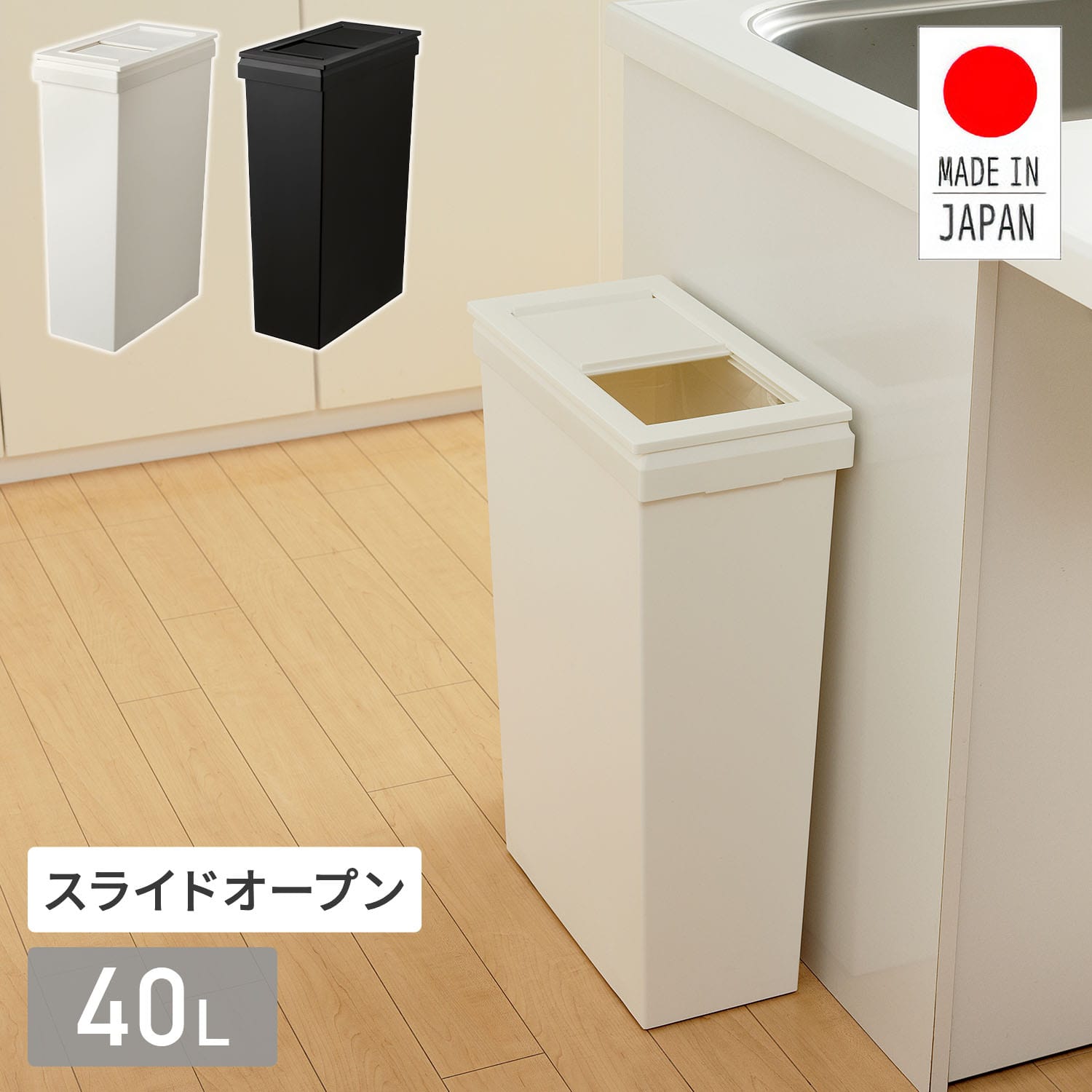 ダストボックス 40L スライド式蓋付き 薄型 スリム 抗菌 防汚 SOLOW ソロウ GSLW042/GSLW043 日本製 リス RISU