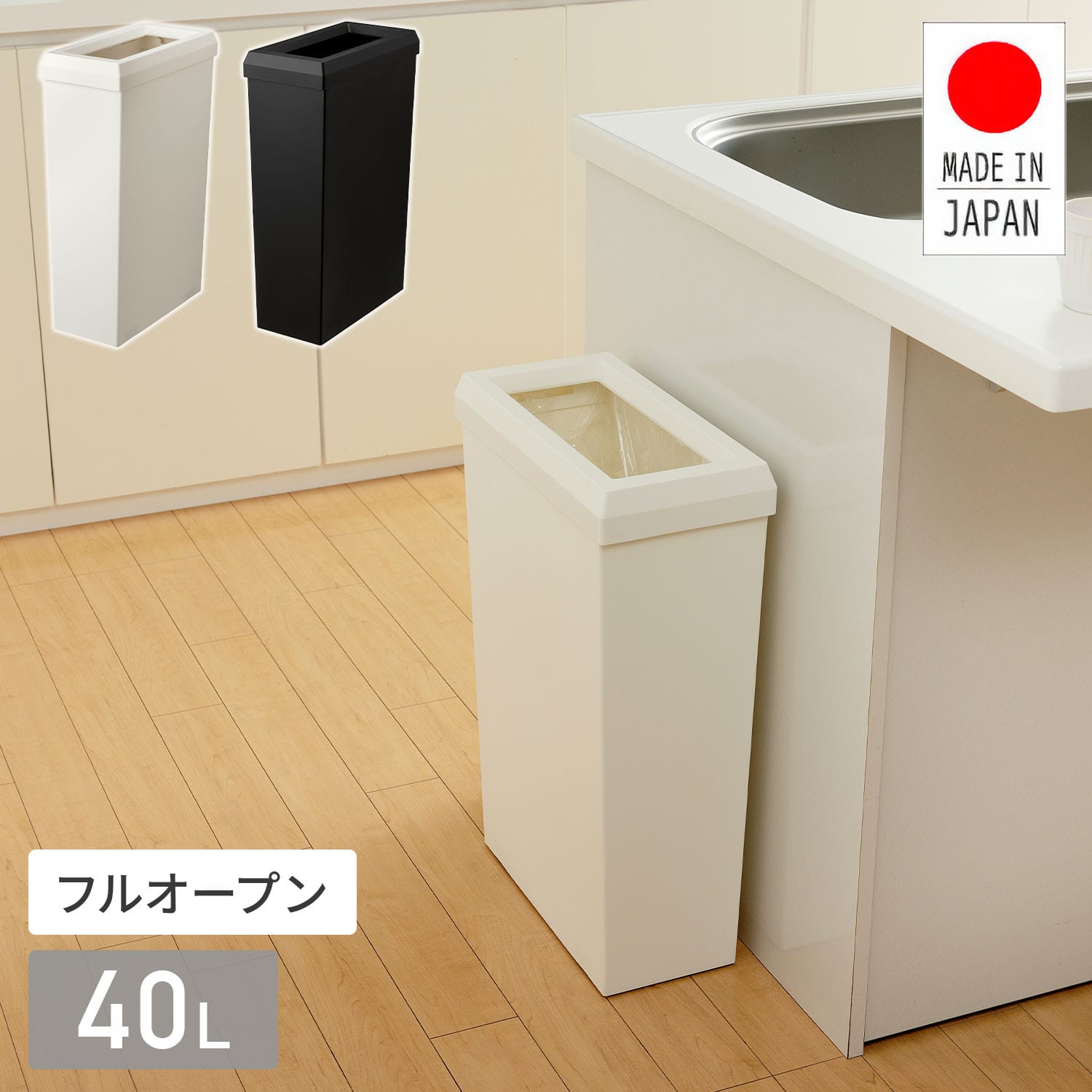 ダストボックス 40L ふたなし 薄型 スリム 抗菌 防汚 SOLOW ソロウ GSLW044/GSLW045 日本製 リス RISU