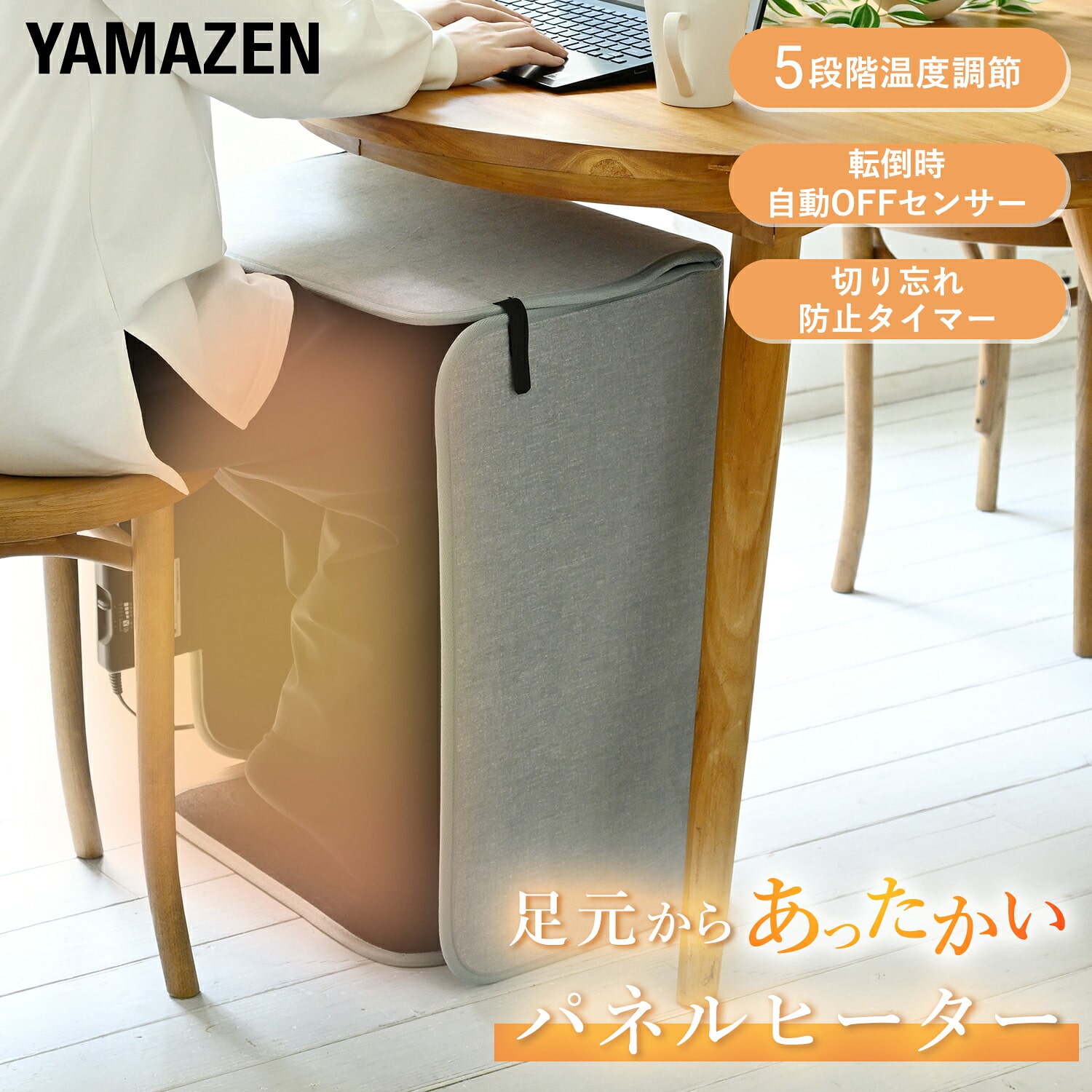 5面パネルヒーター 160W 折りたたみ 天面付き 自動OFF/温度調節機能 YPHS5-160 山善 YAMAZEN