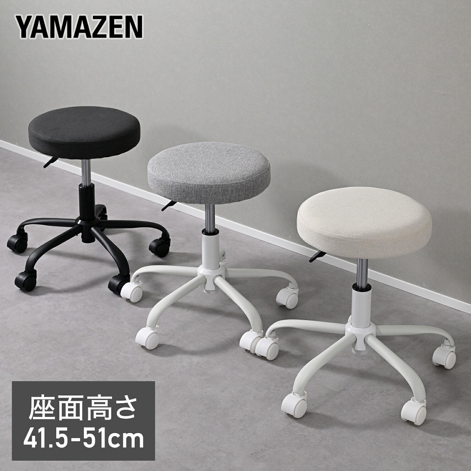 スツール キャスター付き 丸椅子 回転式 座面高41.5-51cm 背なし ROUND-F35S 山善 YAMAZEN