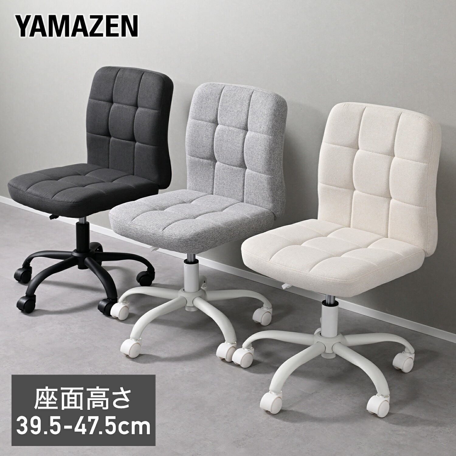 デスクチェア オフィスチェア ワークチェア キャスター付き 座面高39.5-47.5cm HFCL-42 山善 YAMAZEN