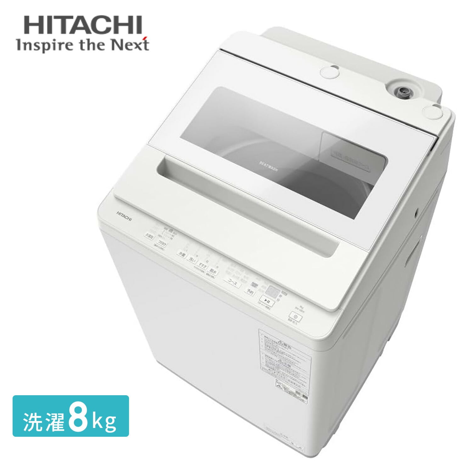 全自動洗濯機 8kg 洗濯/脱水/槽洗浄/槽乾燥/予約タイマー ビートウォッシュ BW-V80M 日立 HITACHI