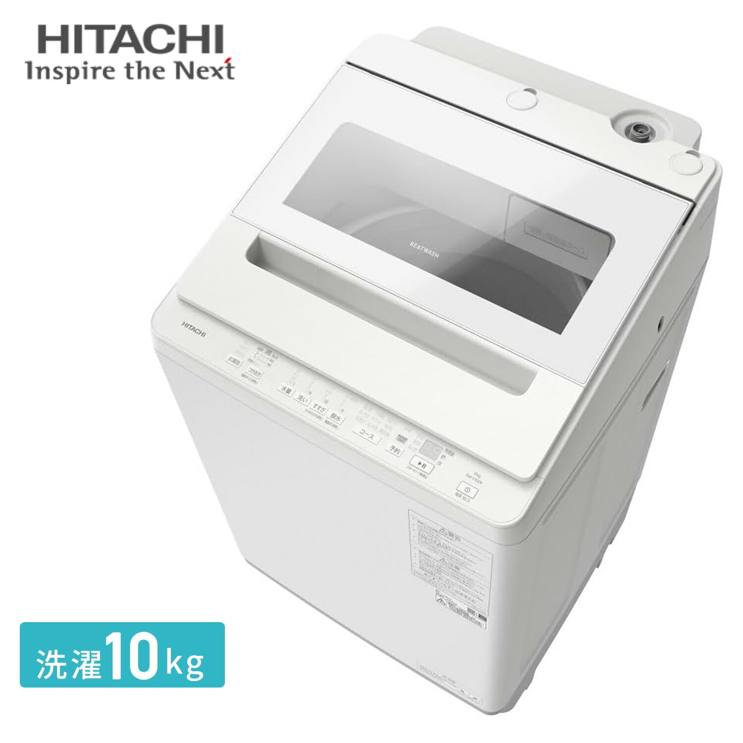 全自動洗濯機 10kg 洗濯/脱水/槽洗浄/槽乾燥/予約タイマー ビートウォッシュ BW-V100M 日立 HITACHI
