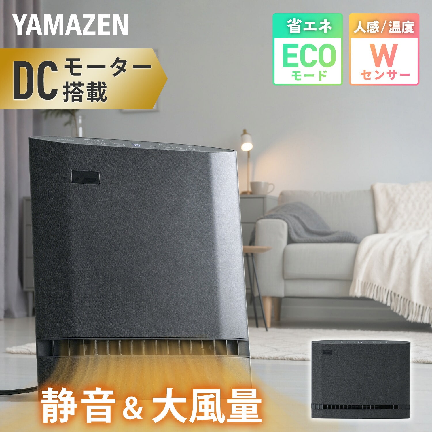 セラミックヒーター パネルセラミックヒーター 温度・人感センサー搭載 DSF-DCSU12/DSF-DCSP12 山善 YAMAZEN