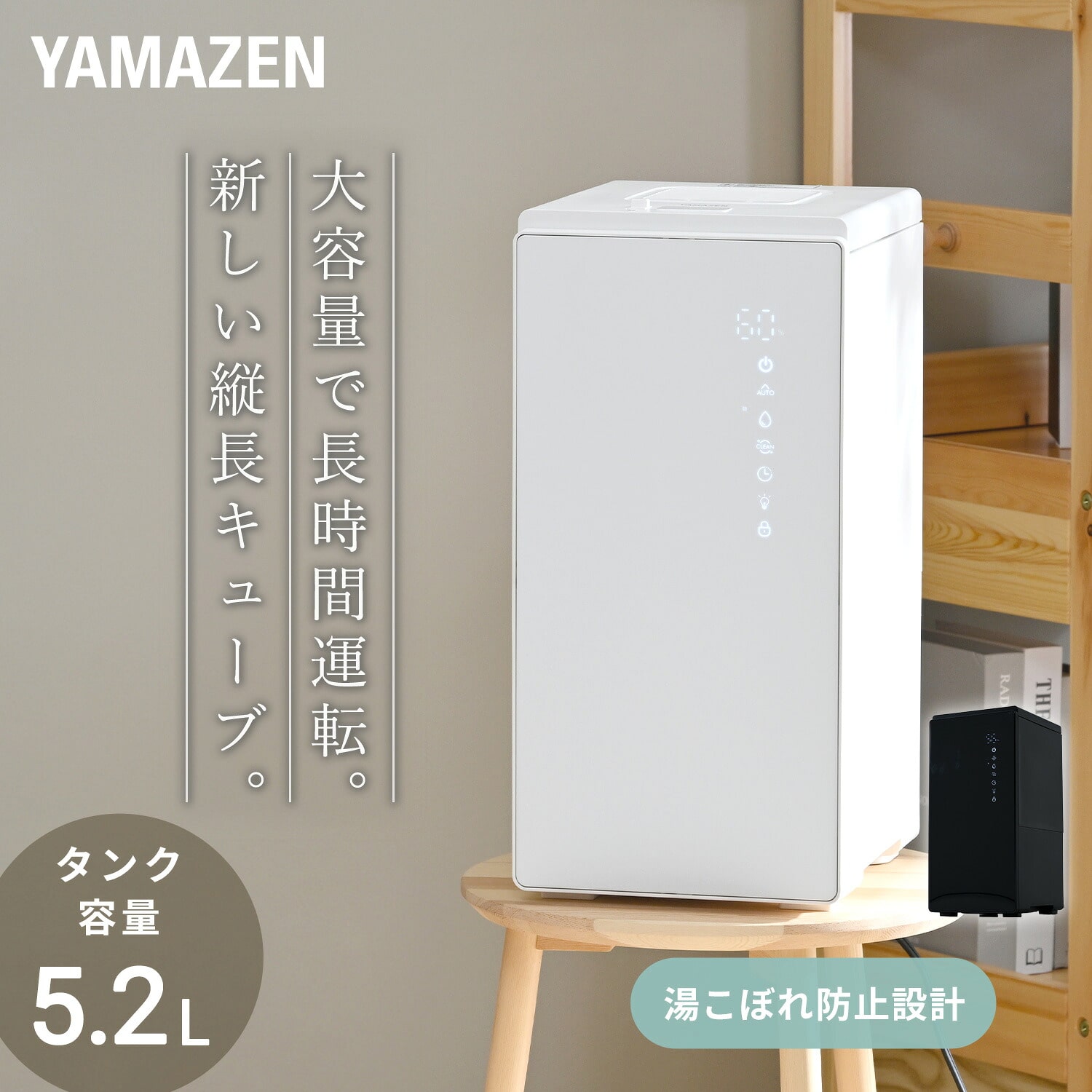 スチーム式加湿器 キューブ型 5.2L (木造約9畳/プレハブ約15畳) 上部給水 自動運転 湯こぼれ防止 KSF-ST52(W)/(B) 山善 YAMAZEN