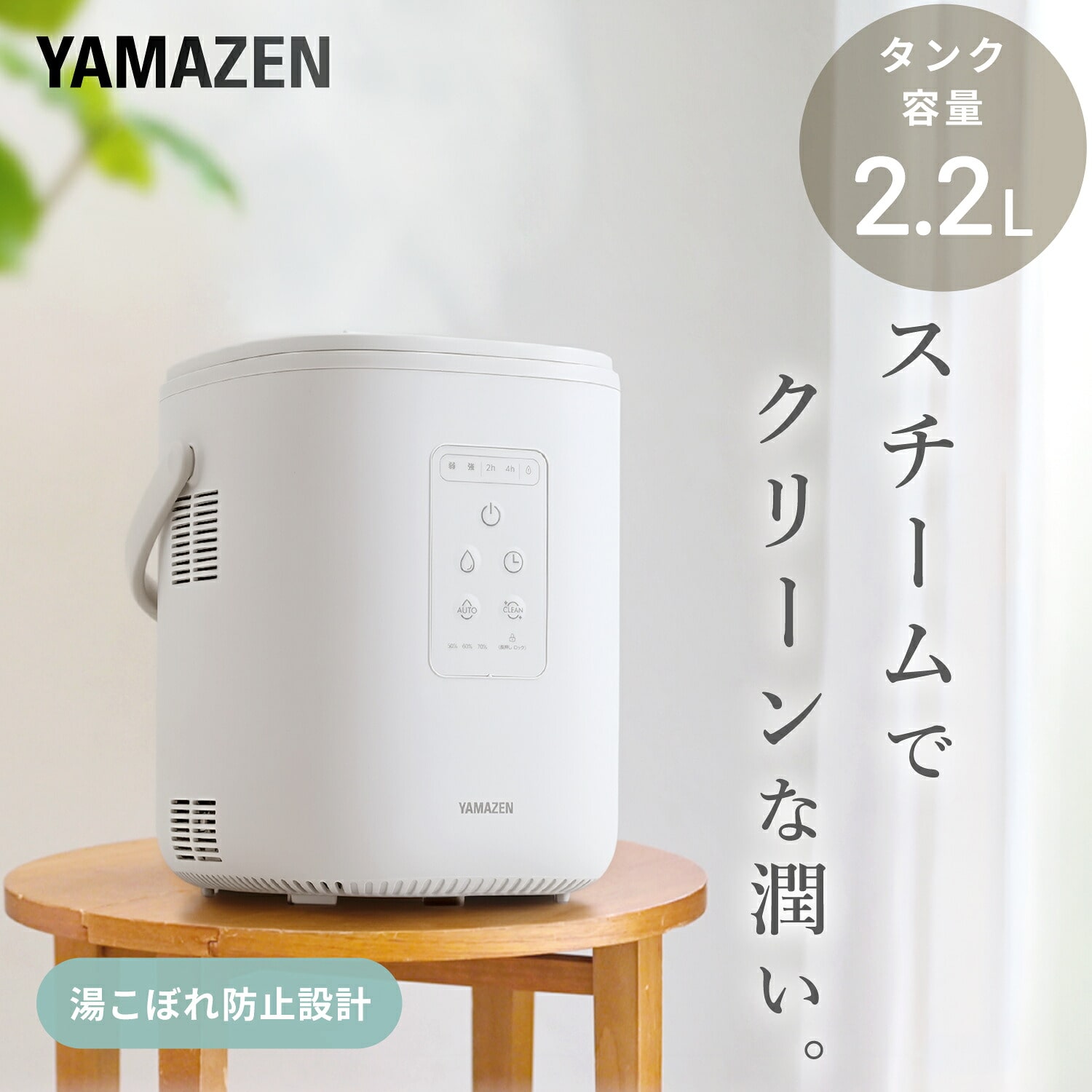 スチーム式加湿器 キューブ型 2.2L (木造約7.5畳/プレハブ約14畳) 上部給水 自動運転 湯こぼれ防止 EKS-HC2(LGY) 山善 YAMAZEN