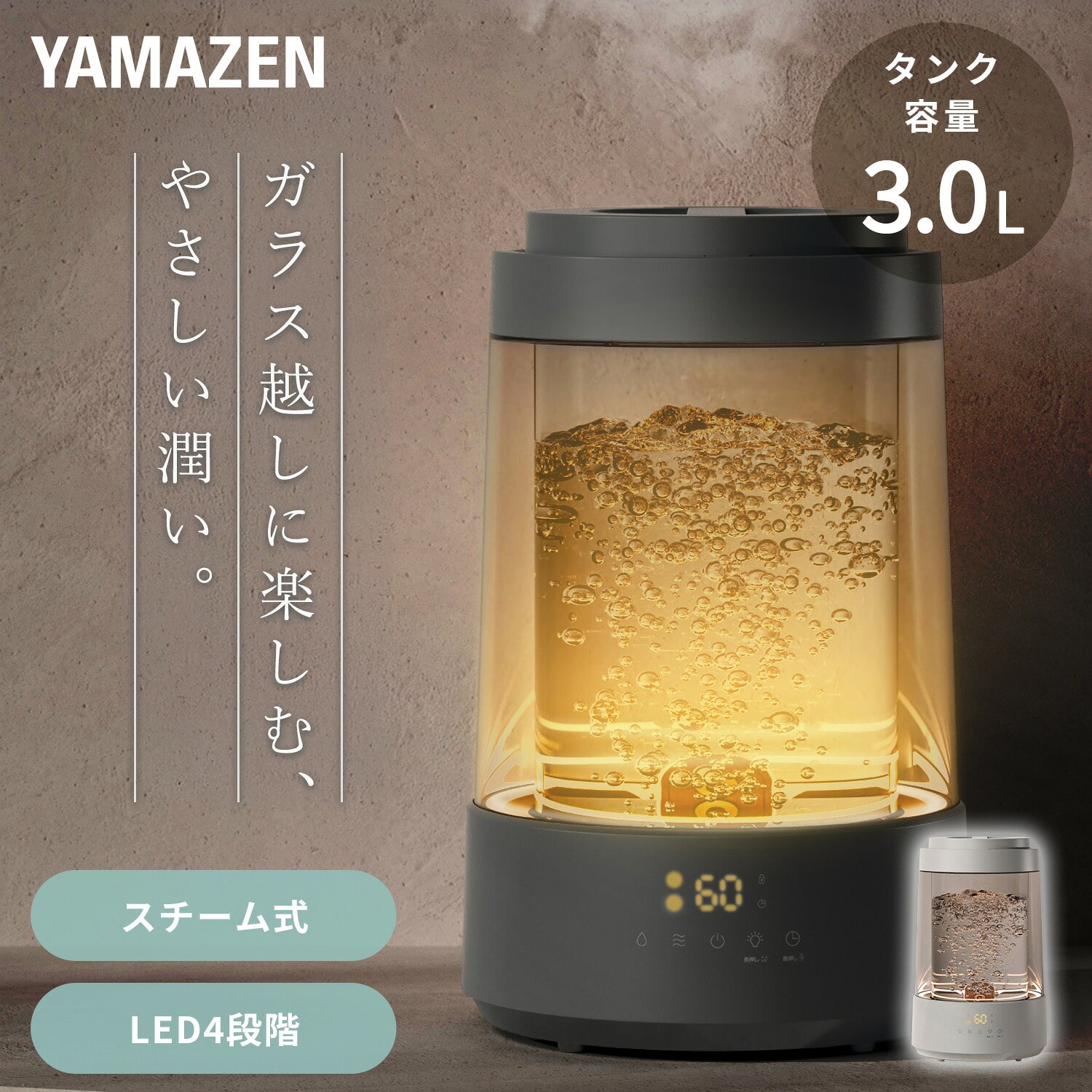 加湿器 スチーム式 ガラススチーム 3L 上部給水 木造約10畳 / プレハブ約17畳 LEDライト リモコン付き KS-TM3(DGY)/(LGY) 山善 YAMAZEN