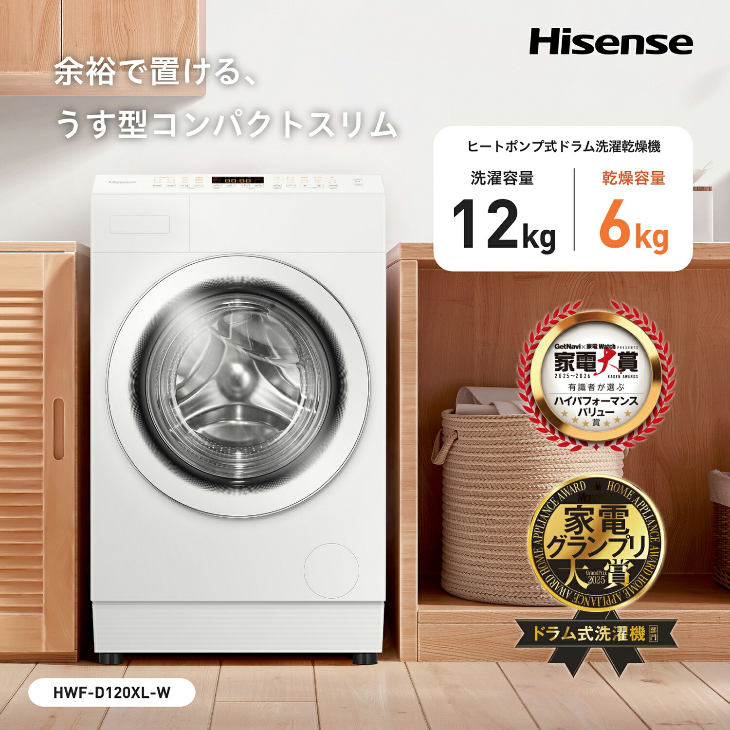 ドラム式洗濯機 乾燥機能搭載 (洗濯12kg/乾燥6kg) 左開き ヒートポンプ式 自動投入・温水洗浄 HWF-D120XL-W ハイセンス Hisense