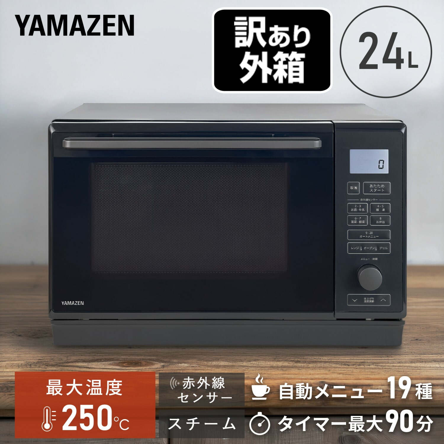 【訳あり(梱包に難あり)】 オーブンレンジ スチームオーブンレンジ 24L 赤外線センサー フラット 縦開き NERK-F0241TSV(B) 山善 YAMAZEN