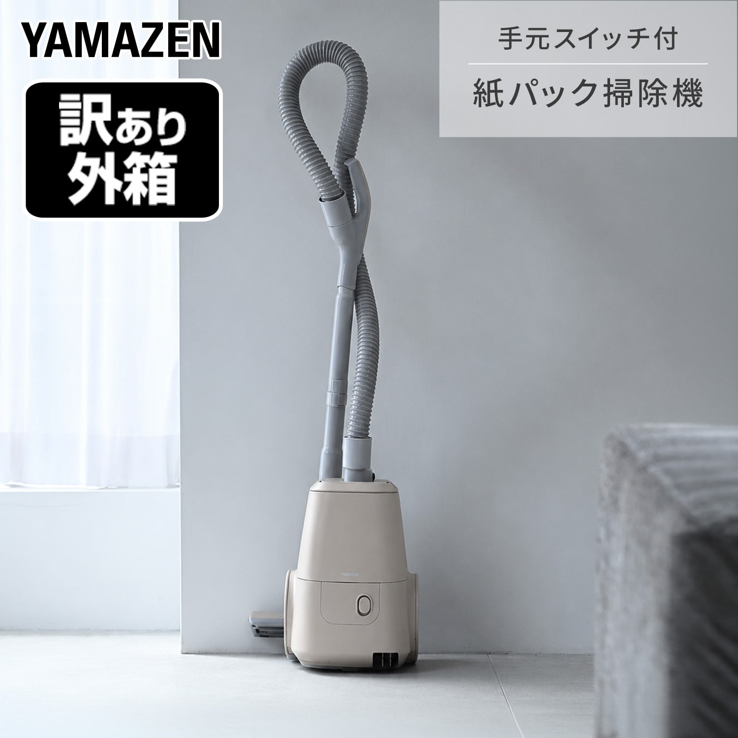 【訳あり(梱包に難あり)】紙パック式 掃除機 手元スイッチ コード付き EC-KRT31(GG) 山善 YAMAZEN