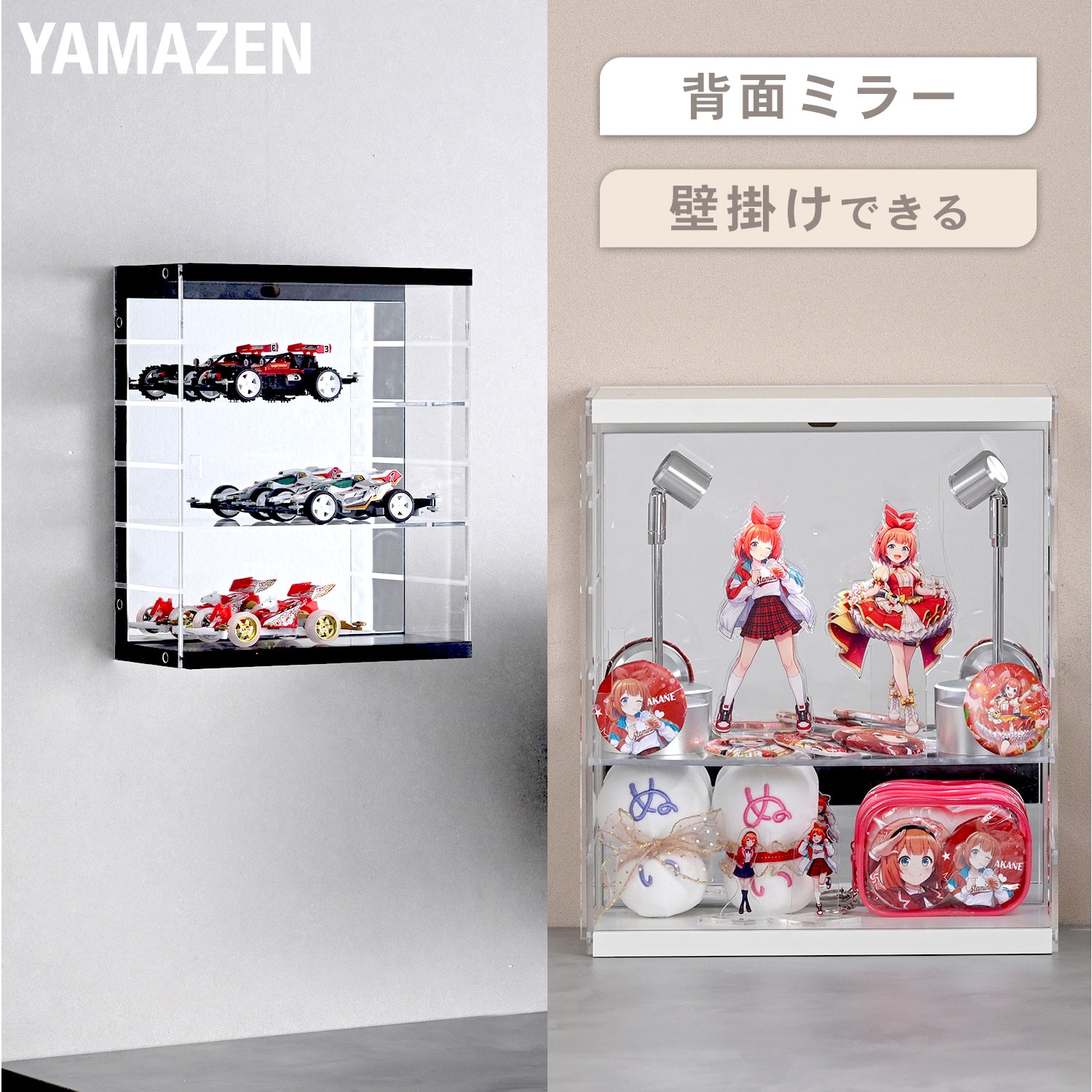 壁掛けできる コレクションケース （幅30 奥行13cm） 扉付き アクリル 背面ミラー 山善 YAMAZEN