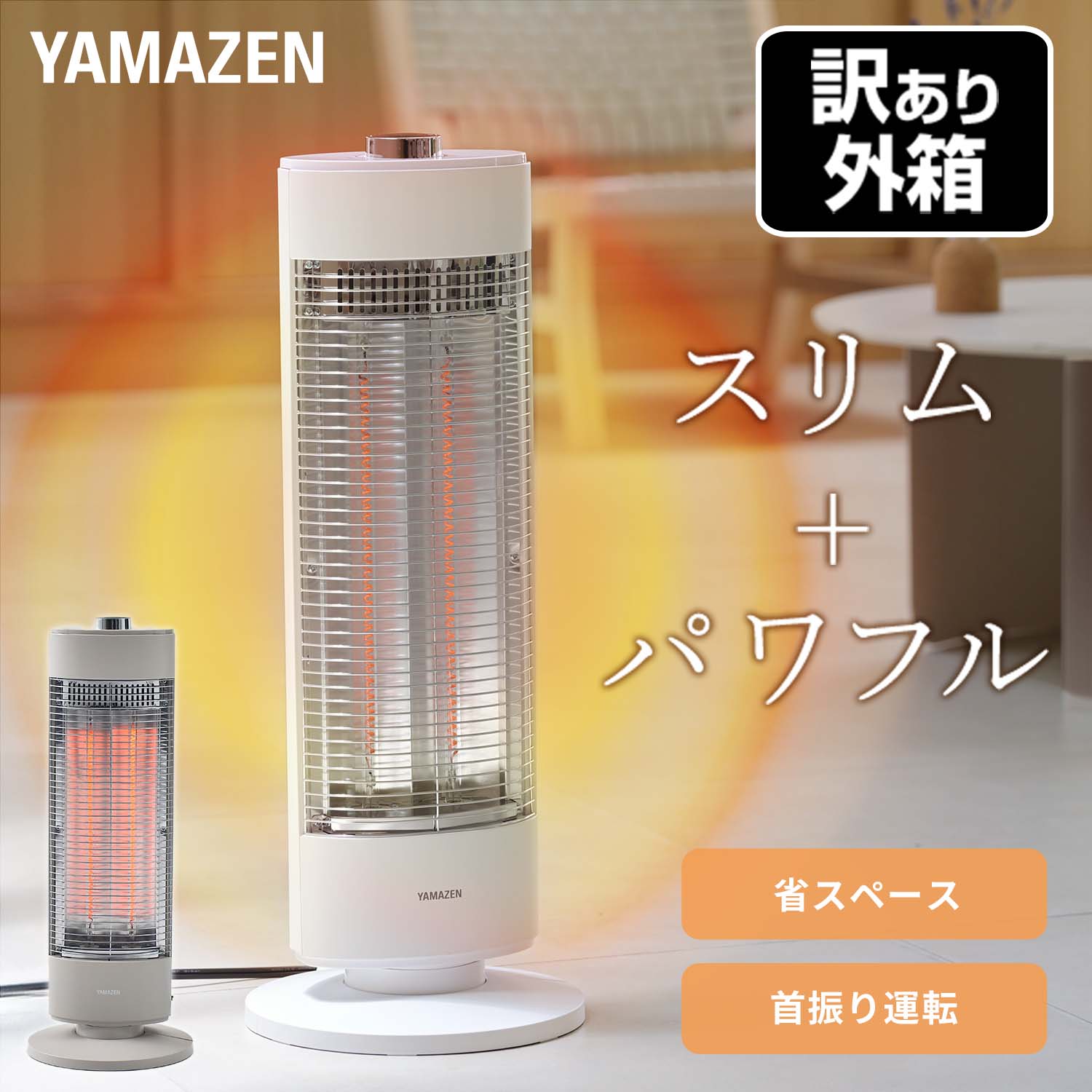 【訳あり(梱包に難あり)】 カーボンヒーター 700W/350W 出力2段階 遠赤外線ヒーター DC-X071/EDC-X071 山善 YAMAZEN