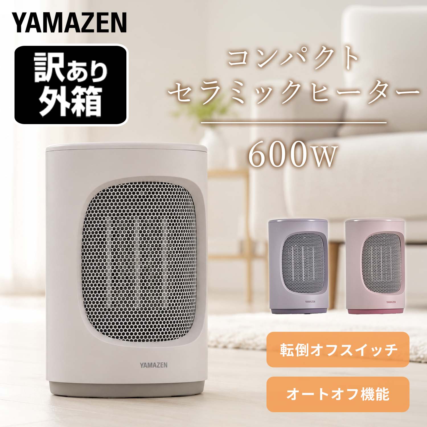 セラミックヒーター 小型 選べるくすみカラー EDMF-T06 山善 YAMAZEN