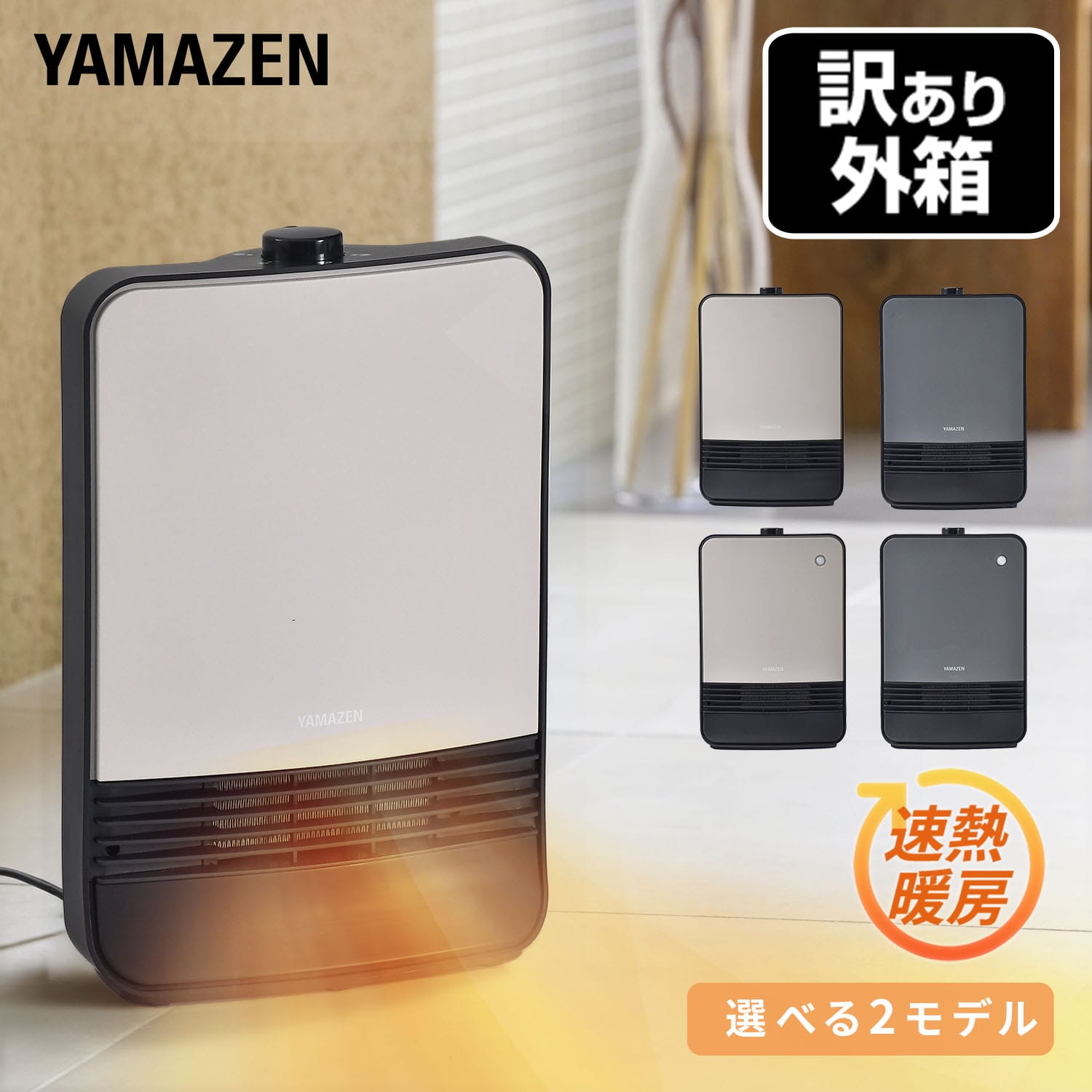 【訳あり(梱包に難あり)】セラミックヒーター 人感センサー HF-J127/YKDSF-TK122 山善 YAMAZEN