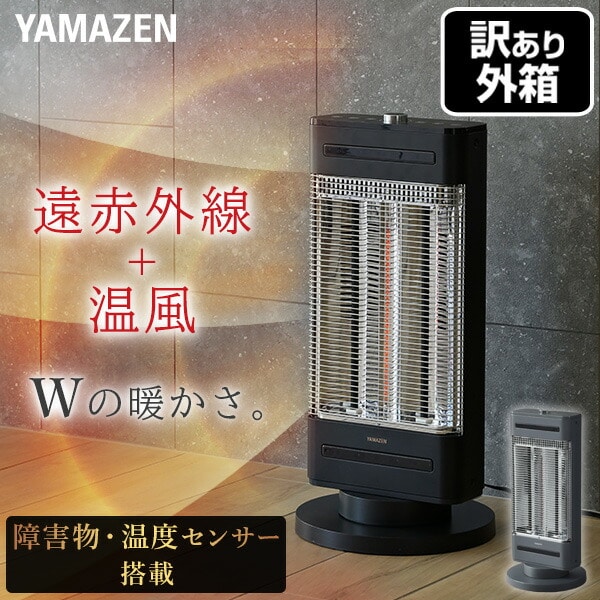 【訳あり(梱包に難あり)】 カーボンヒーター シーズヒーター ハイブリットヒーター ツインヒートプラスファン DBC-SVM121/EDBC-SVM121 山善 YAMAZEN