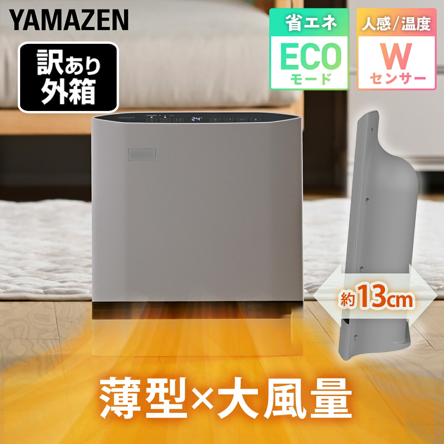 【訳あり(梱包に難あり)】 パネルセラミックヒーター 温度センサー 人感センサー 大風量 省エネモード YKDSF-SU12(H) 山善 YAMAZEN
