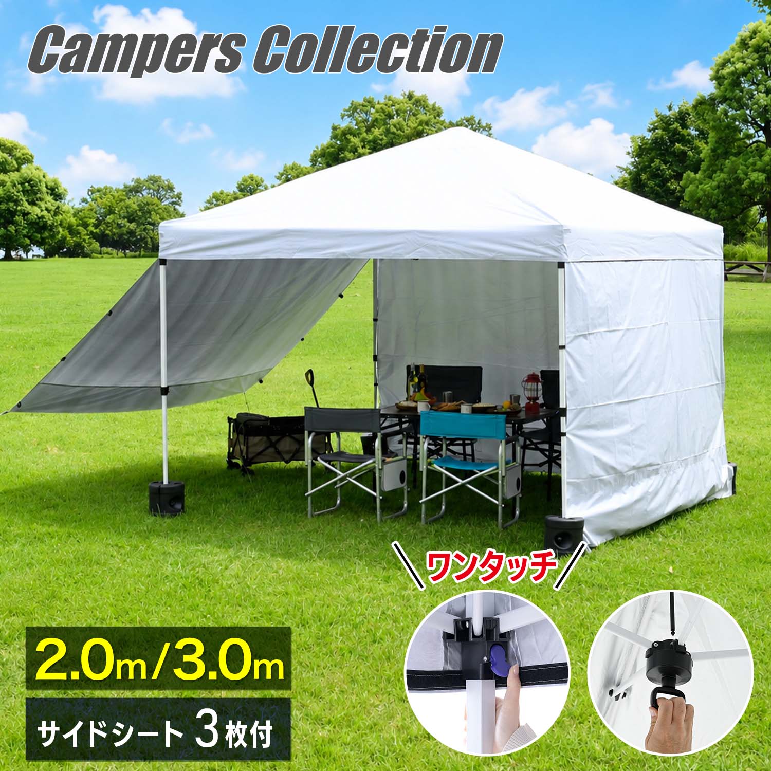 ワンタッチタープテント スチール サイドシート3枚付き シルバーコーティング 3m×3m/2m×2m FRTO-200/FRTO-300 山善 YAMAZEN キャンパーズコレクション