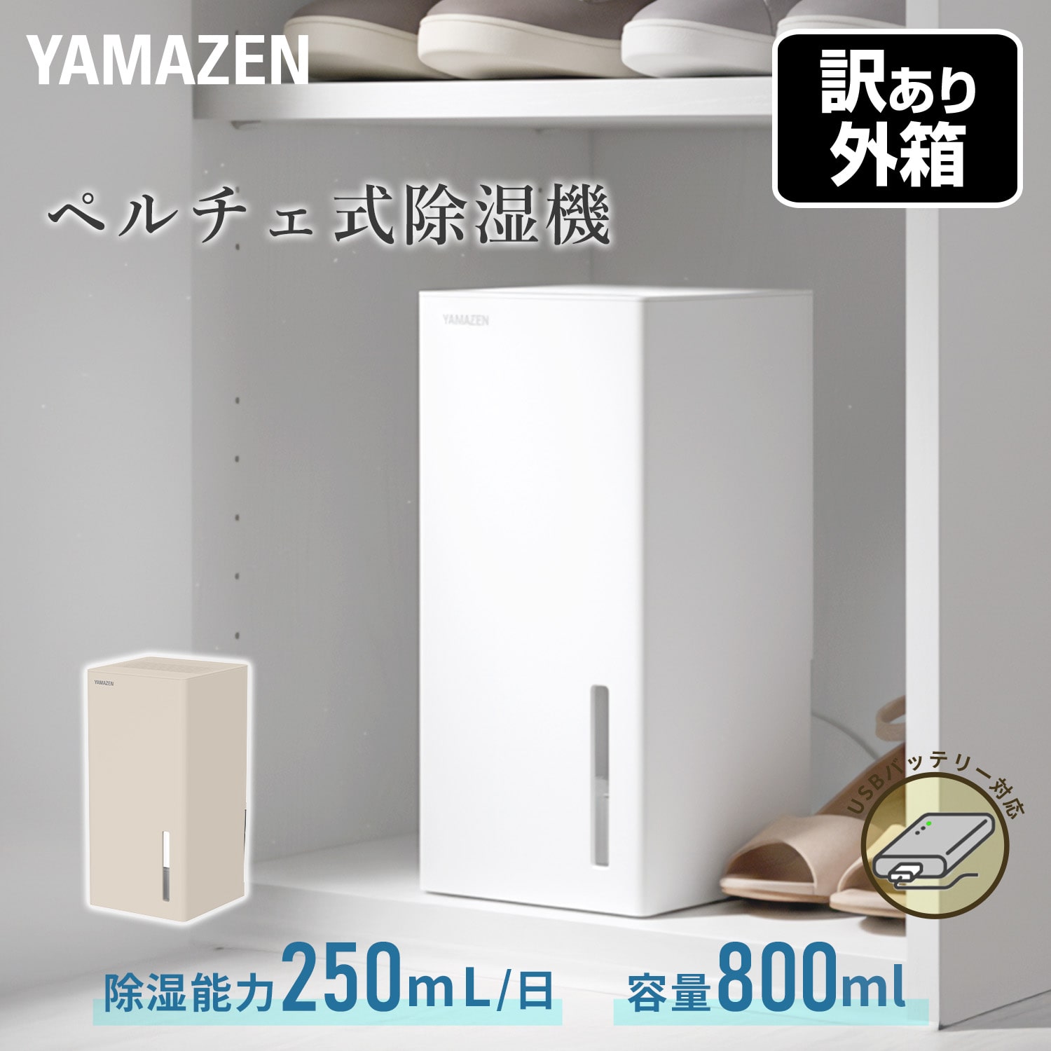 【訳あり(梱包に難あり)】 除湿機 小型 ペルチェ式 除湿器 250ml/日 850mlタンク PD対応 YDC-AU25 山善 YAMAZEN