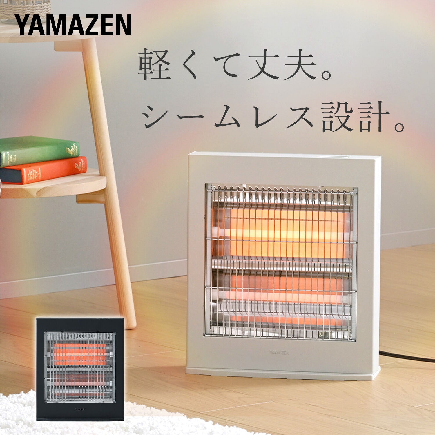 電気ストーブ シームレス 600/350/250W 切替式 KDS-H06(C)/(H) 山善 YAMAZEN