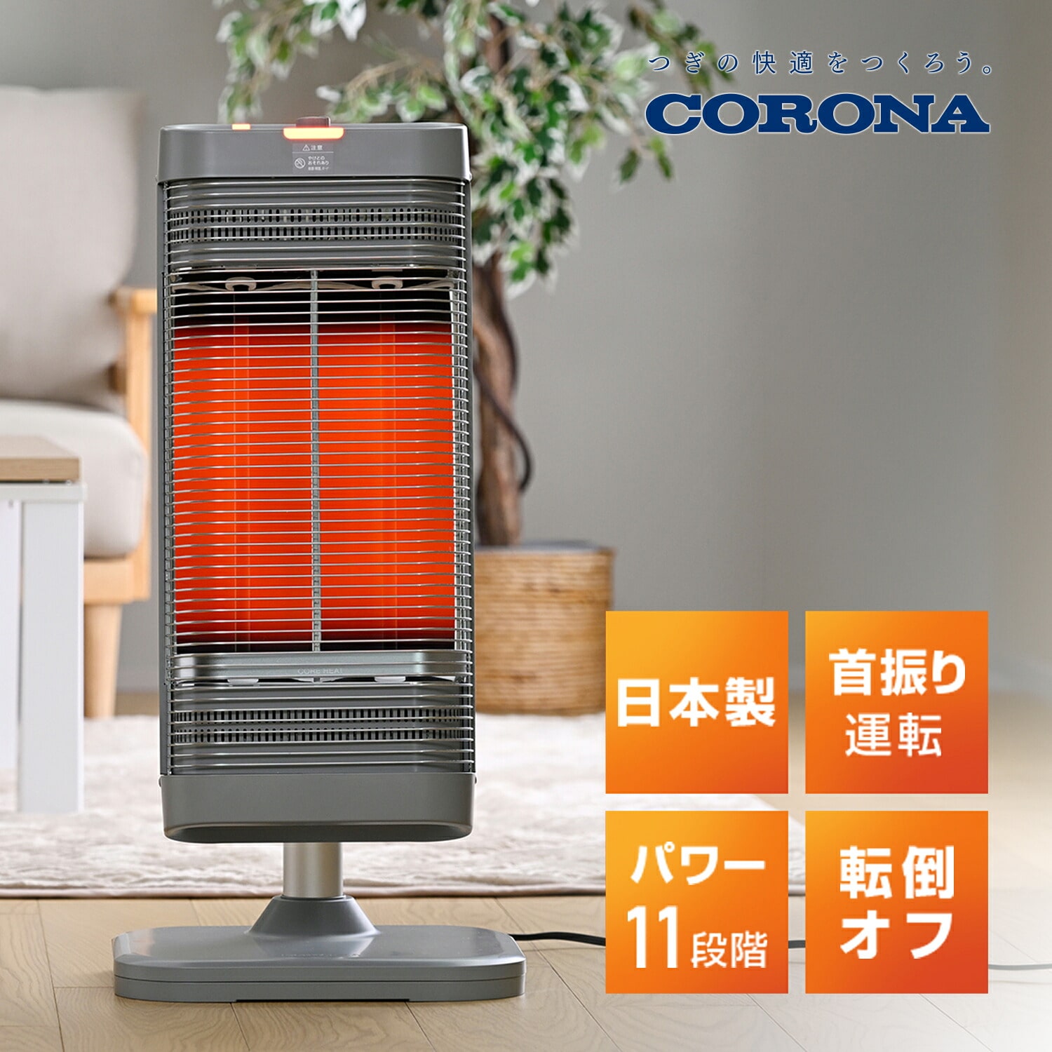 遠赤外線ヒーター コアヒート ファミリー AH-12RA2 CORONA | 山善
