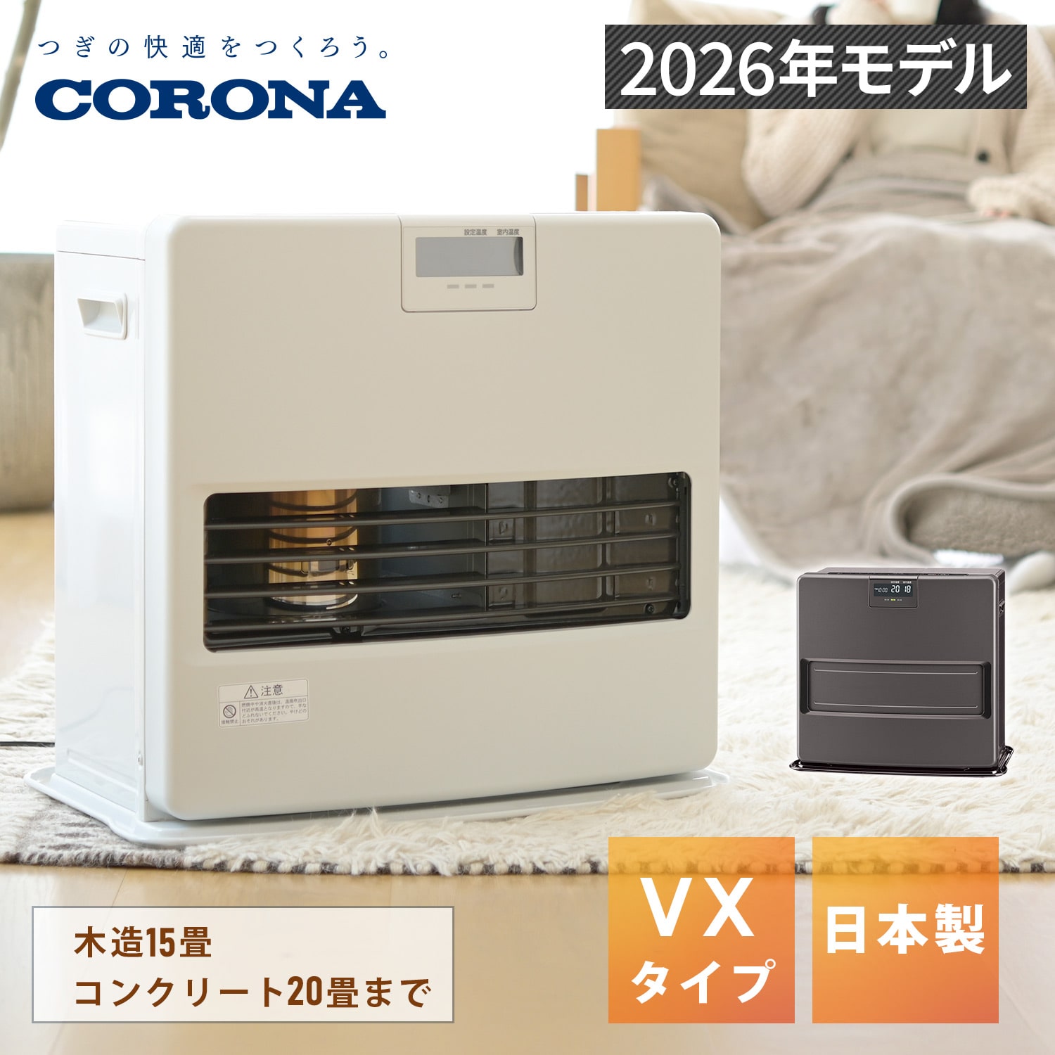 石油ファンヒーター 2026年モデル (木造15畳まで/コンクリート20畳まで) VXシリーズ FH-VX5726BY 日本製 コロナ CORONA