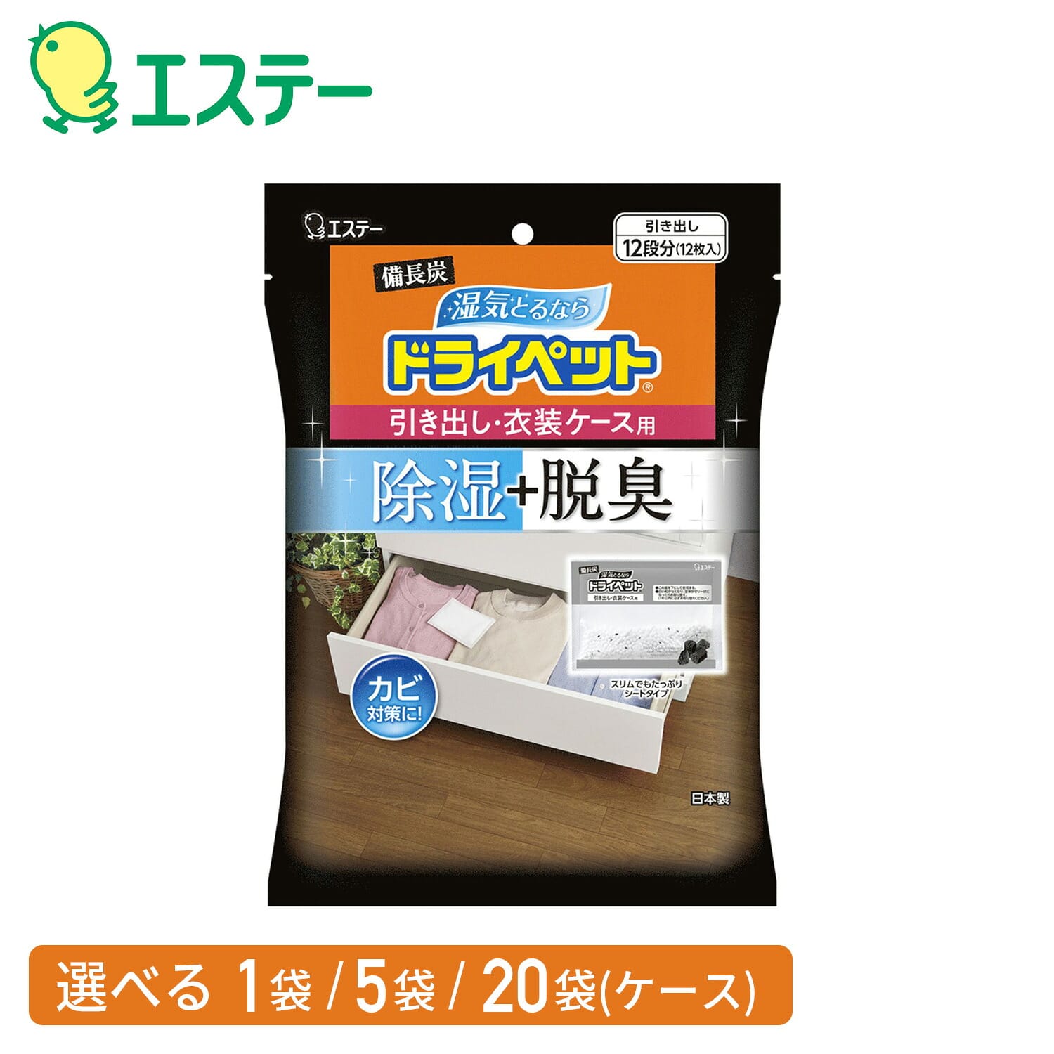 ドライペット 除湿剤 無香 引き出し・衣装ケース用 12枚入 除湿+脱臭 備長炭 活性炭 日本製 エステー
