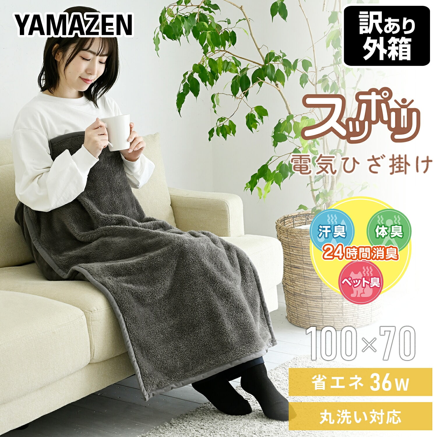 【訳あり(梱包に難あり)】電気毛布 ひざ掛け(70×100cm) タイマー付き YHK-SP61 山善 YAMAZEN