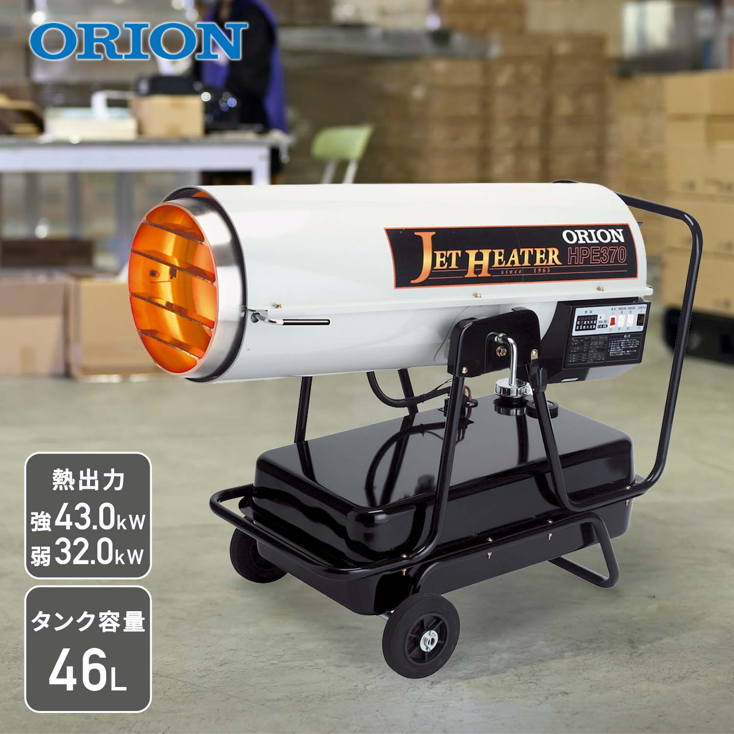 【代引不可】【法人・施設限定】 ジェットヒーター 業務用 ダクト型 ～43.0kW HPE370 ORION オリオン機械