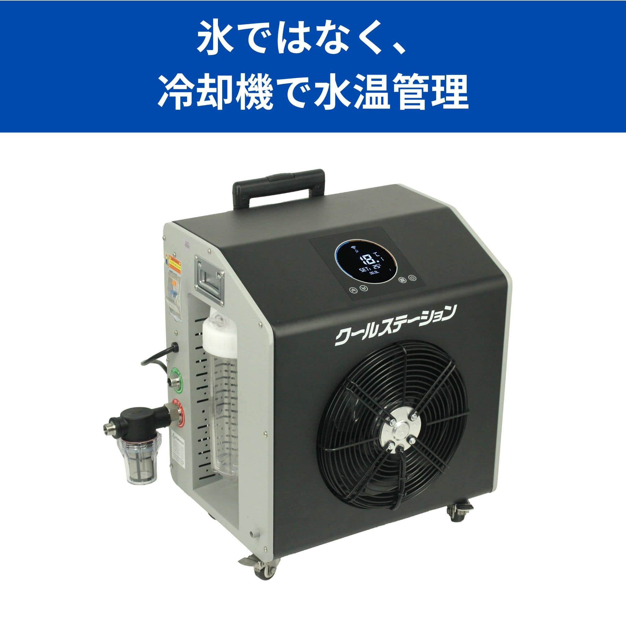 【代引不可】【法人・施設限定】 前腕冷却 クールステーション (通常タイプ) 冷却機 冷却槽 幅180cm 専用机セット ゼンスイ