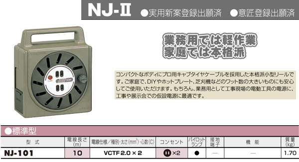 パーソナルタイプ コードリール 10m NJ-101 ハタヤ HATAYA