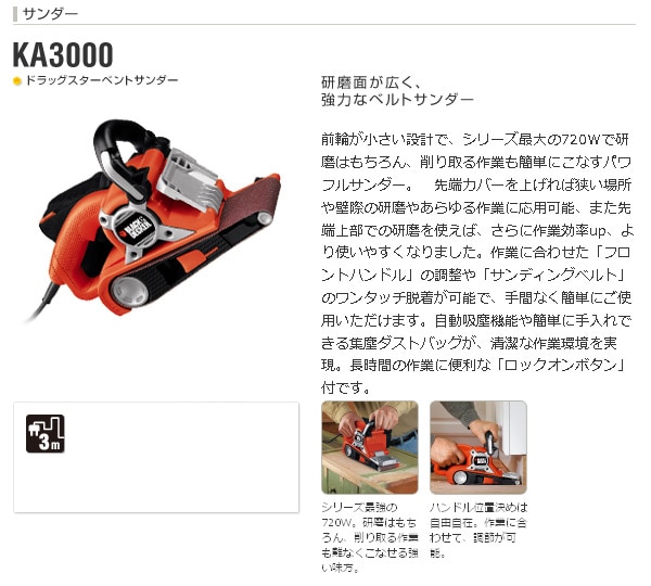 【10％オフクーポン対象】ドラッグスターベルトサンダー KA3000-JP オレンジ ブラックアンドデッカー(BLACK＆DECKER)
