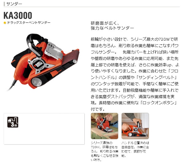 ドラッグスターベルトサンダー KA3000-JP オレンジ BLACK＆DECKER