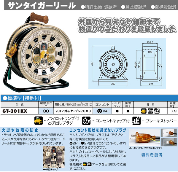 サンタイガーリール GT-301KX ハタヤ HATAYA