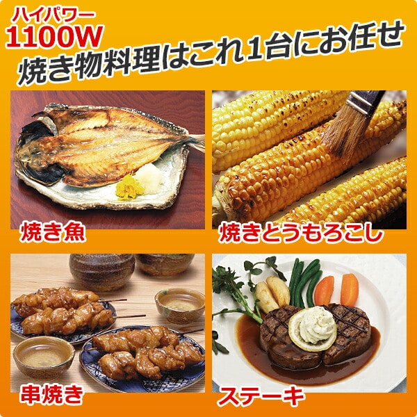 販売終了】【訳あり】フィッシュロースター 両面焼き YWA-1101 山善