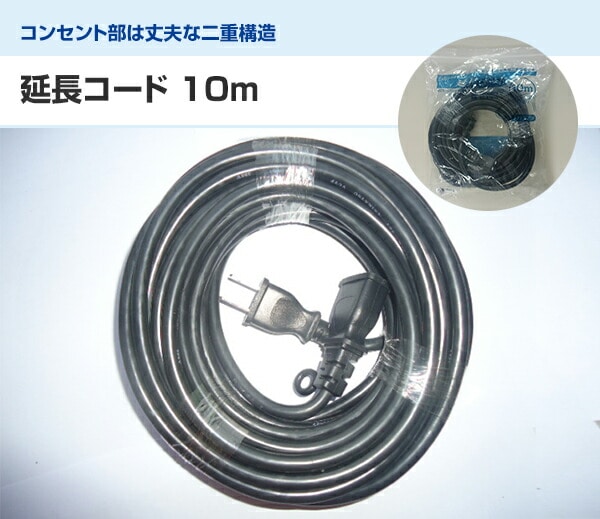 【10％オフクーポン対象】延長コード 10m EC-S1510BK 山善 YAMAZEN