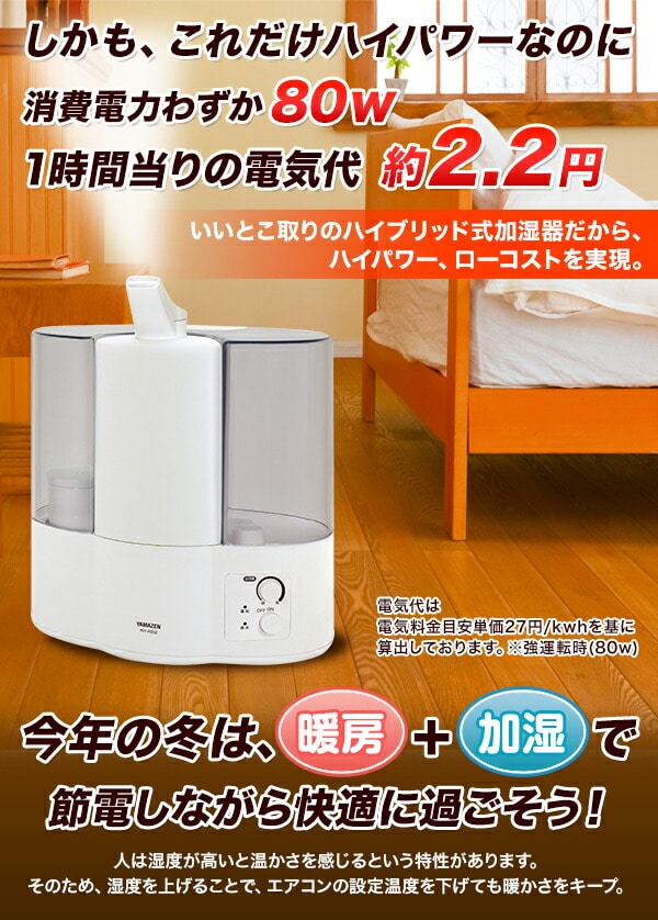 加湿器 ハイブリッド 超音波 (木造約7畳・プレハブ約11畳) タンク容量5.5L KH-A555(T) クリアブラウン 山善 YAMAZEN