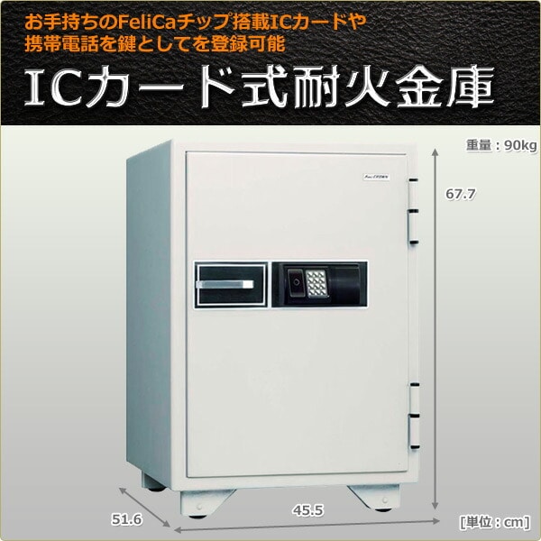 ICカード式 耐火金庫 家庭用 日本製 KS-50RFEA 日本アイエスケイ King CROWN