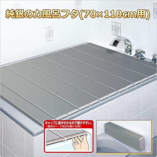【10％オフクーポン対象】純銀の力風呂フタ(70×110cm) 風呂ふた M-11 東プレ