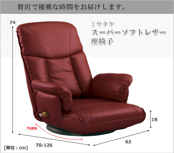 スーパーソフトレザー座椅子 YS-1392A(WR) ワインレッド 宮武製作所