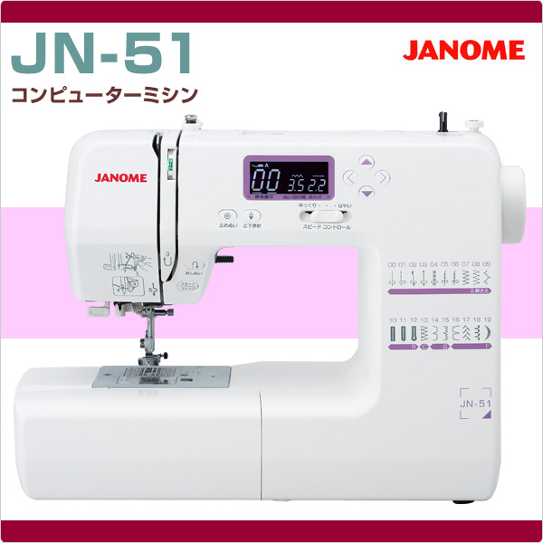 コンピューターミシン JN-51 ジャノメ JANOME | 山善ビズコム オフィス