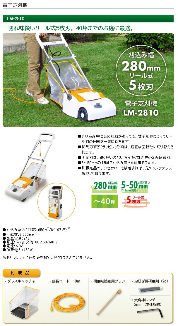 電子芝刈機(リール式) LM-2810 リョービ RYOBI