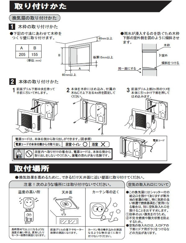 【10％オフクーポン対象】浴室用同時給排式換気扇 UB-106N ホワイト 日本電興