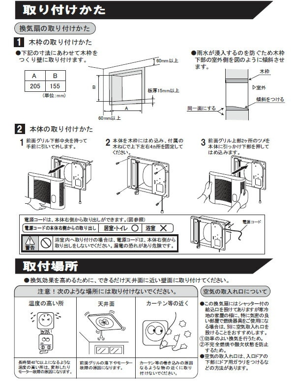 浴室用同時給排式換気扇 UB-106N ホワイト 日本電興