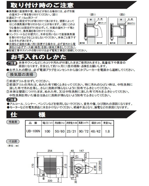 【10％オフクーポン対象】浴室用同時給排式換気扇 UB-106N ホワイト 日本電興