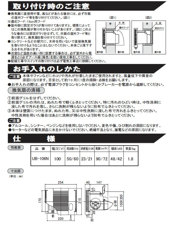 浴室用同時給排式換気扇 UB-106N ホワイト 日本電興